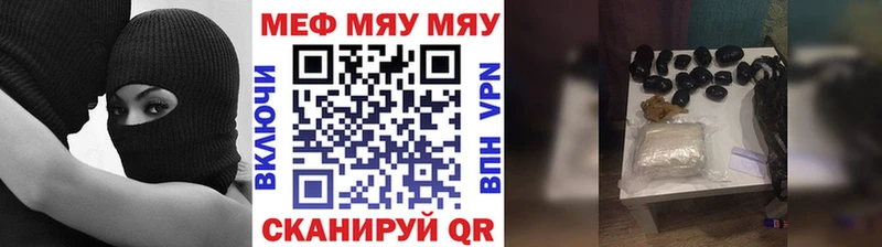 МЕФ мяу мяу  Гаврилов-Ям 
